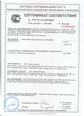 Сертификат соответствия (алюминиевые панели) GROSSBOND